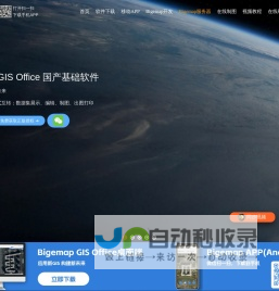 BIGEMAP卫星地图_高清卫星地图_北斗高清地图_地图软件_矢量地图数据_专题地图
